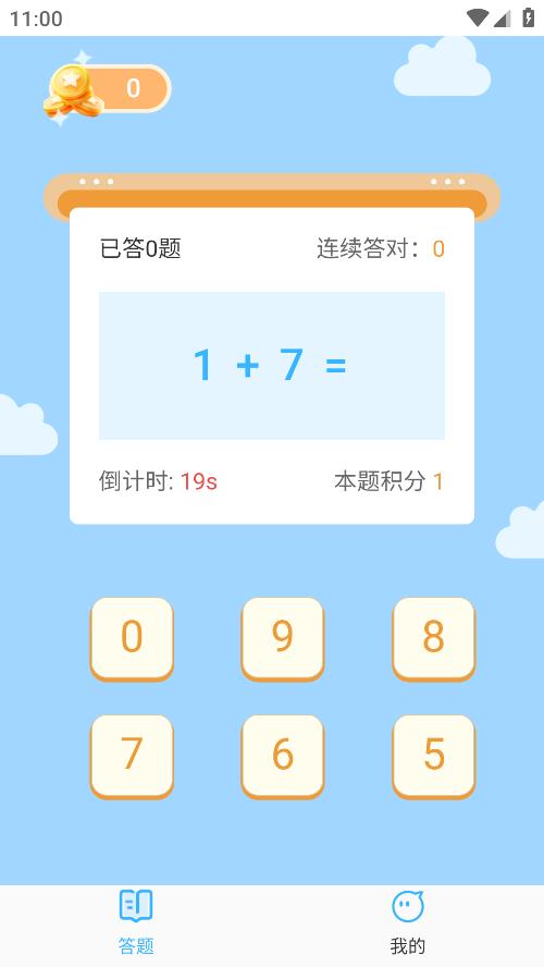 精靈口算最新版APP