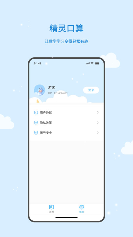 精靈口算最新版APP