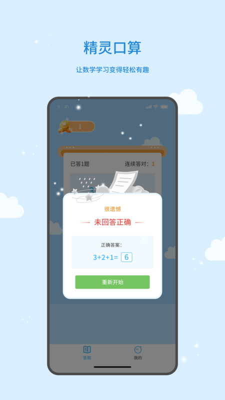 精靈口算最新版APP