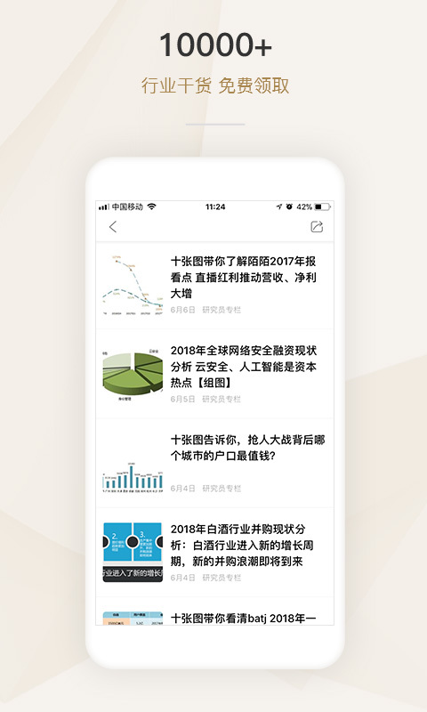 懂行2024APP