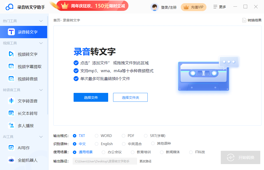 錄音轉(zhuǎn)文字助手桌面版