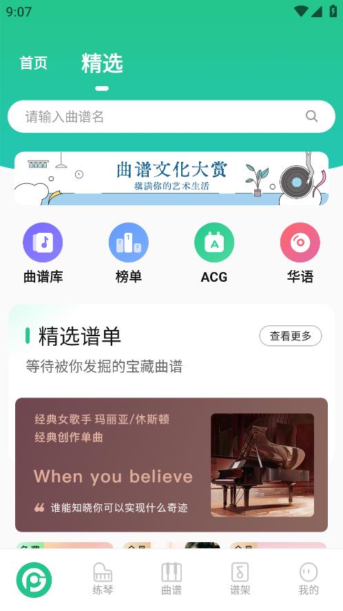 歌譜通APP