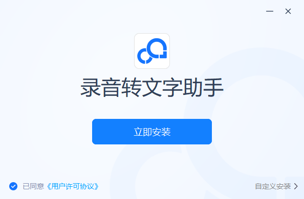 錄音轉(zhuǎn)文字助手桌面版