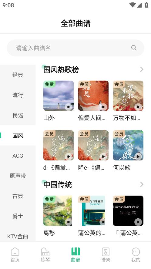 歌譜通APP