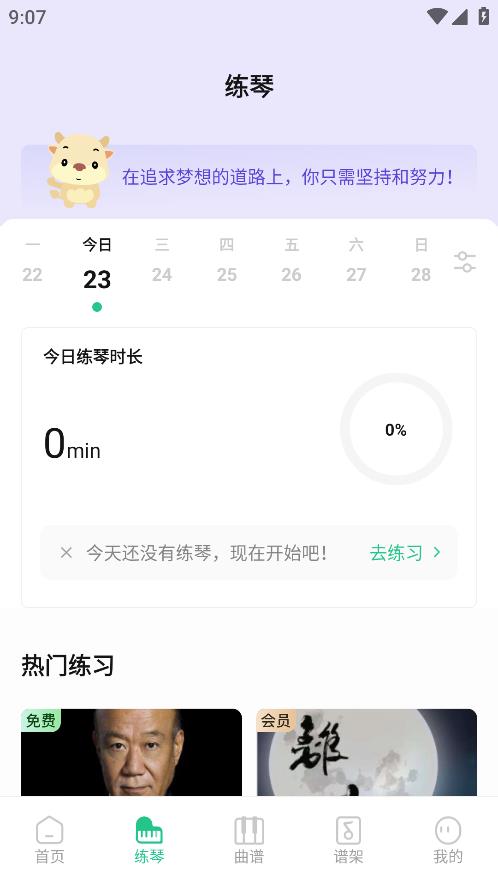 歌譜通APP