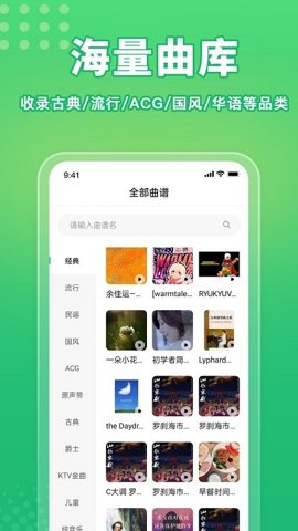 歌譜通APP