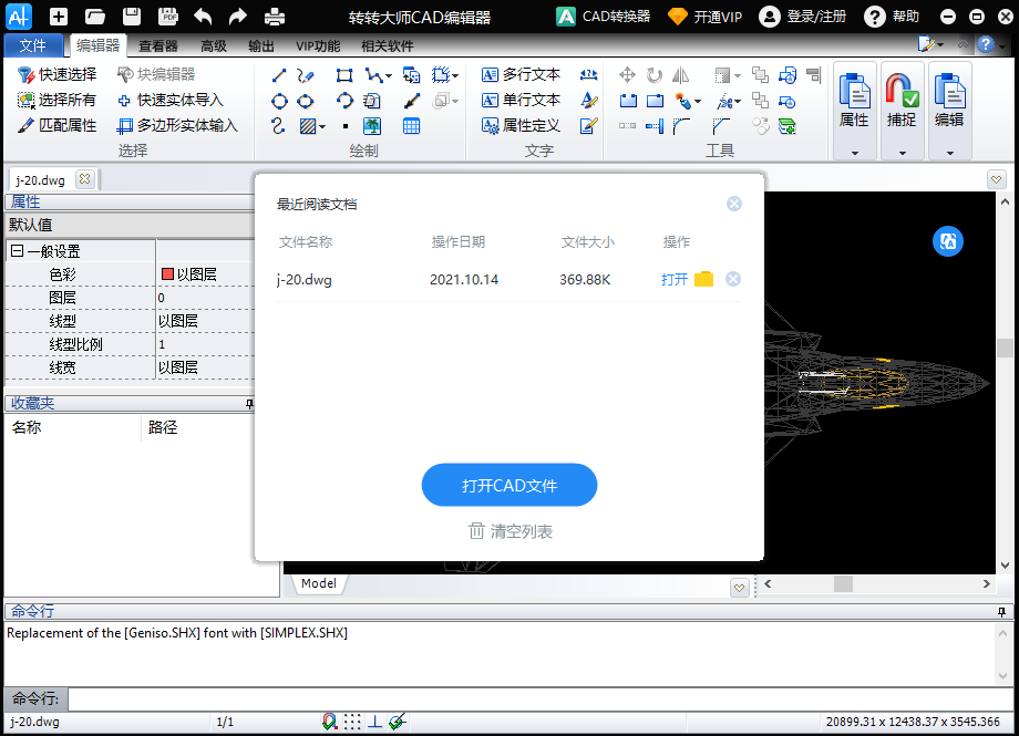 轉(zhuǎn)轉(zhuǎn)大師CAD編輯器升級版