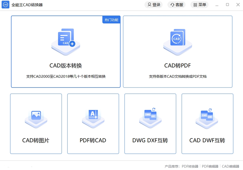 全能王CAD轉(zhuǎn)換器正版