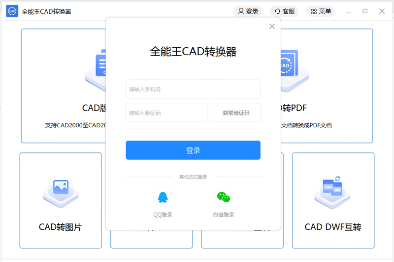 全能王CAD轉(zhuǎn)換器正版