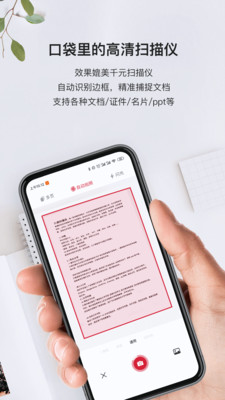口袋掃描儀安卓版