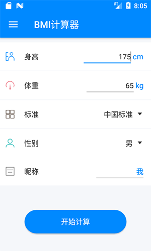 BMI計(jì)算器app