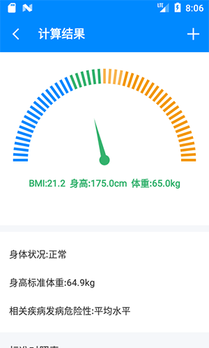 BMI計(jì)算器app