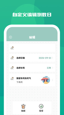 念念紀念APP