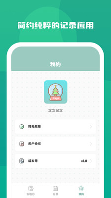 念念紀念APP