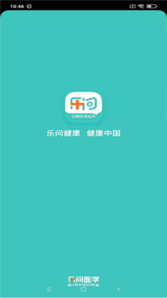 樂問健康app官網(wǎng)版