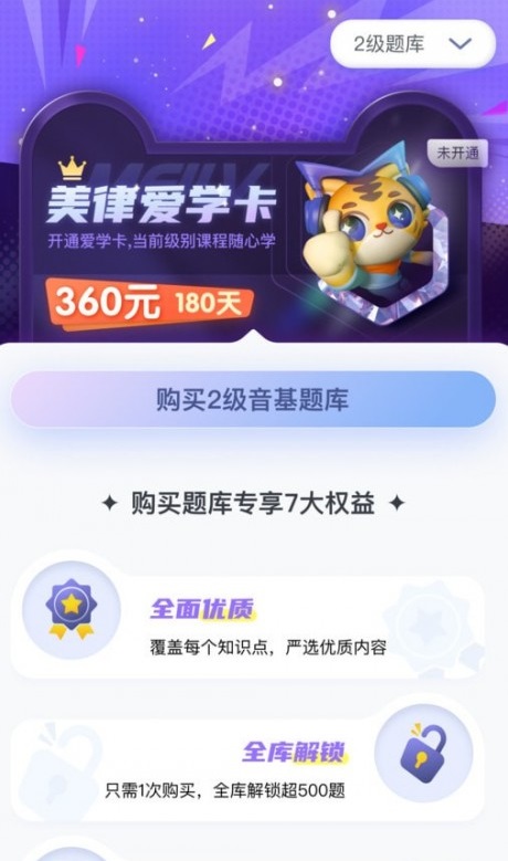 美律2024APP