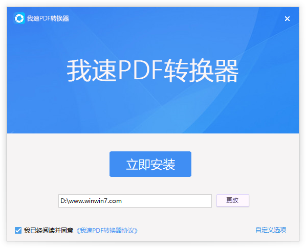 我速PDF轉(zhuǎn)換器電腦版