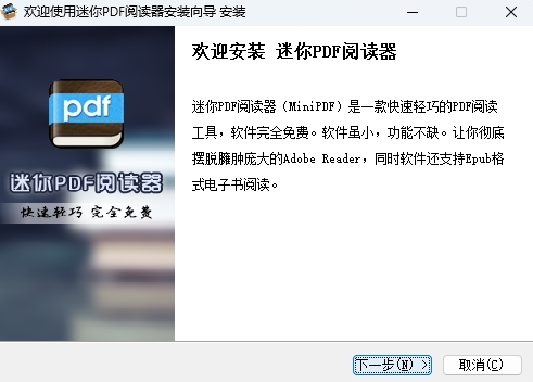 迷你PDF閱讀器電腦版