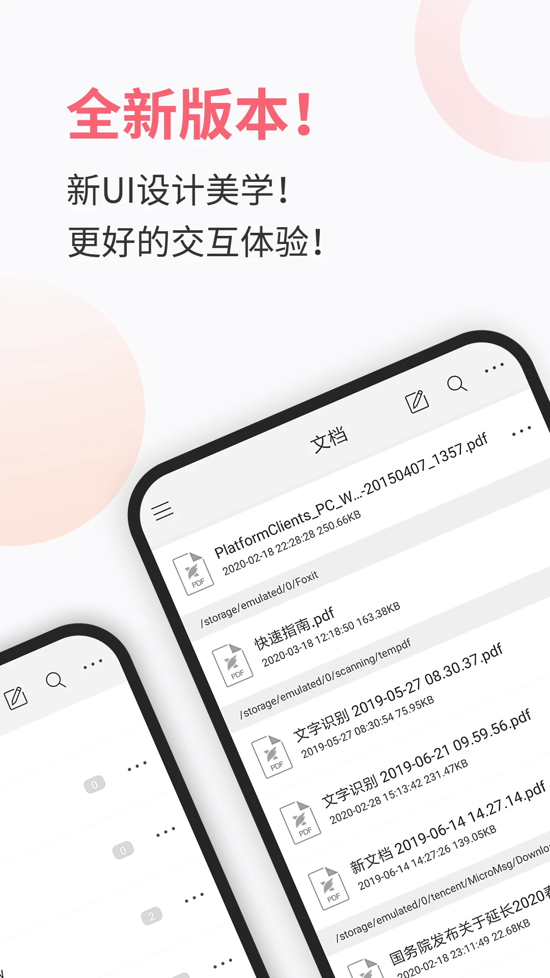 福昕PDF閱讀器免費版