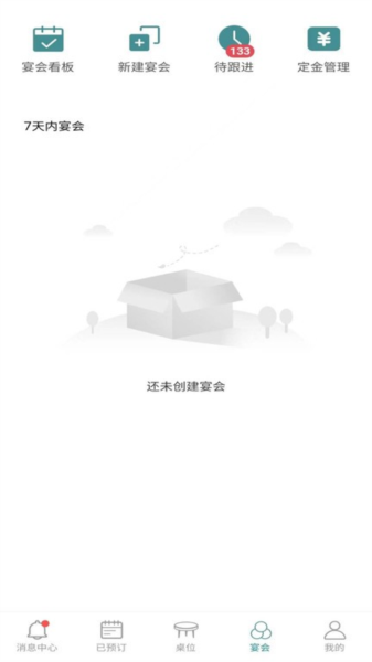 周到安排商家安卓手機(jī)版