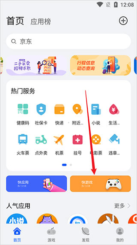 快應(yīng)用中心app安卓版