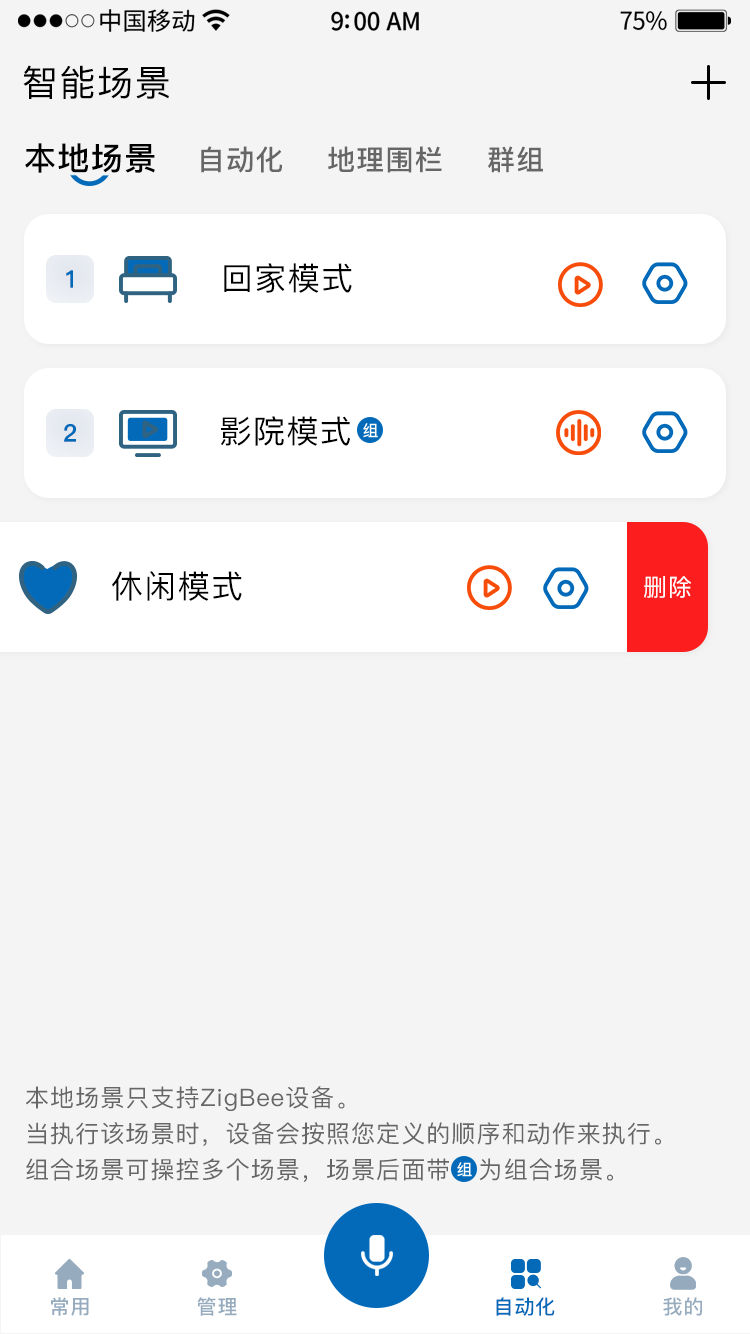 擴(kuò)視智能APP