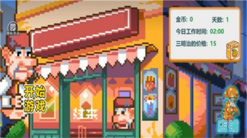 沙威瑪像素小店免費(fèi)版