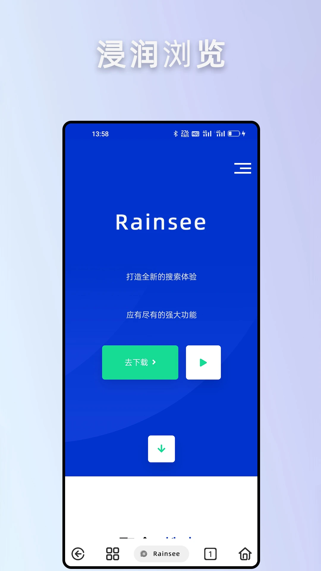 Rains瀏覽器-雨見輕量版