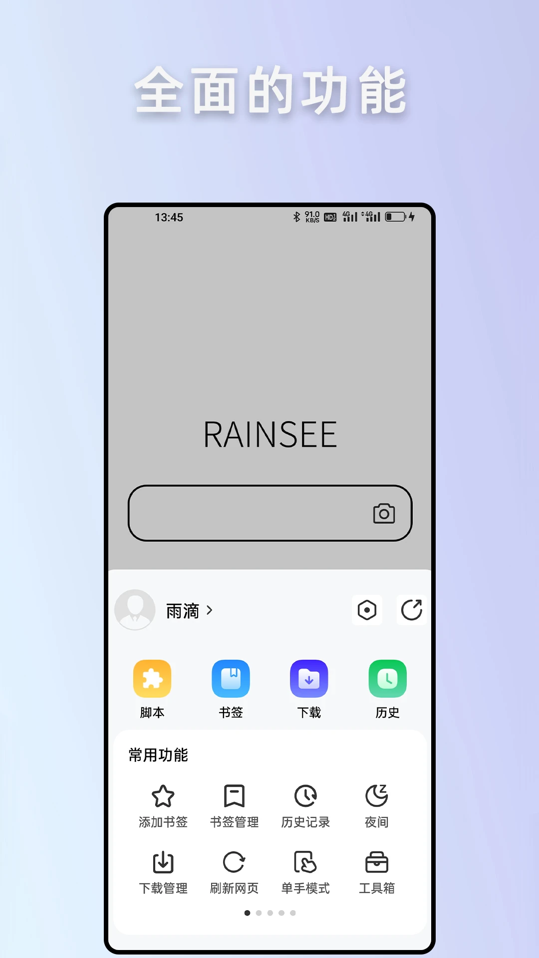 Rains瀏覽器-雨見輕量版