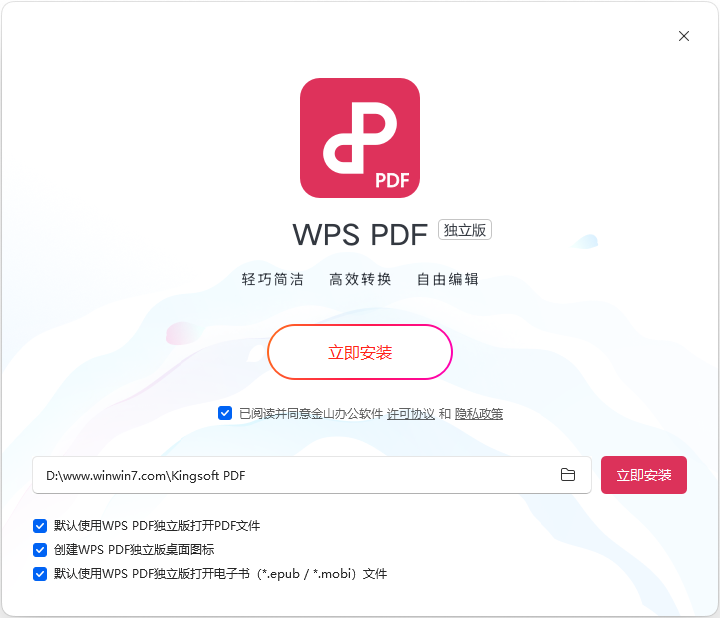 WPS PDF獨立版免費版