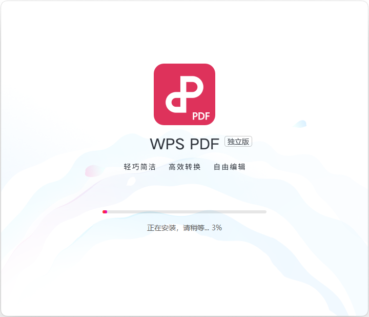 WPS PDF獨立版免費版