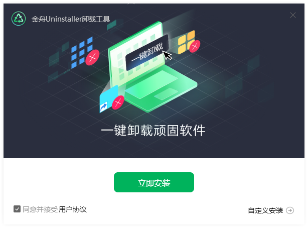 金舟Uninstaller卸載工具(無殘留)