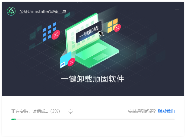 金舟Uninstaller卸載工具(無殘留)