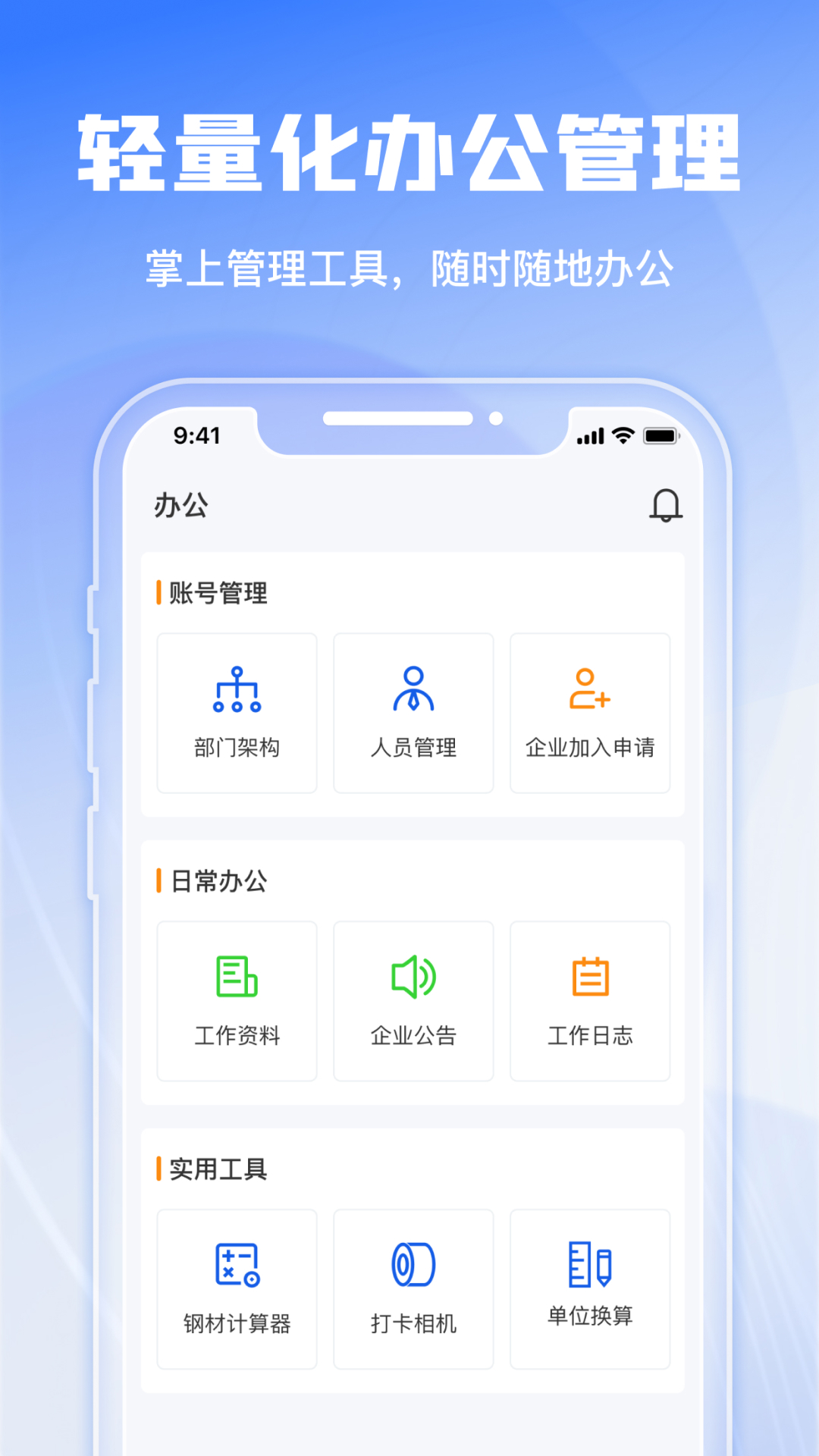 綠建管家安卓版