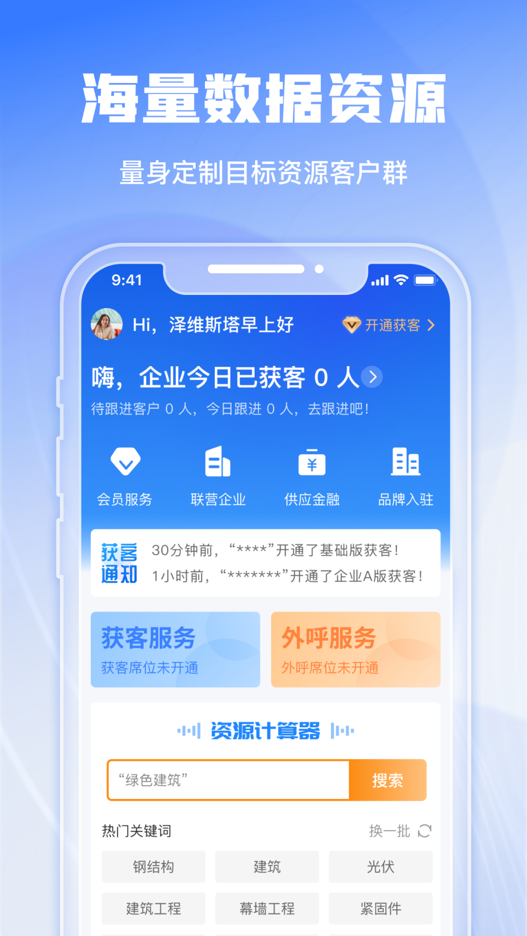 綠建管家安卓版