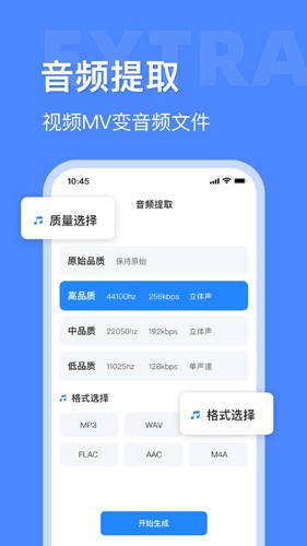 音頻提取轉(zhuǎn)換APP