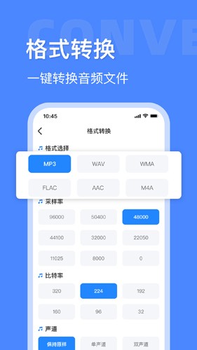 音頻提取轉(zhuǎn)換APP