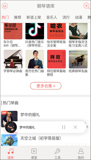 鋼琴譜大全app