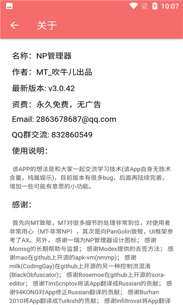 np管理器免費(fèi)版