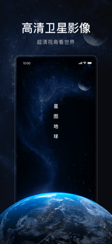 星圖地球手機(jī)官網(wǎng)版
