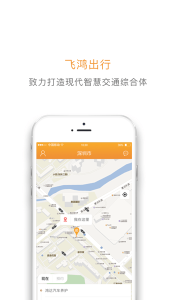飛鴻出行最新版