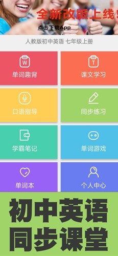 初中英語單詞同步學(xué)app