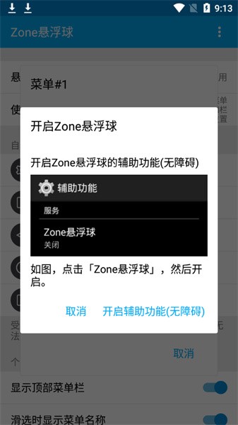 zone懸浮球升級版