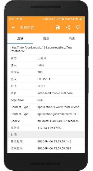 黃鳥抓包(HttpCanary)官方版