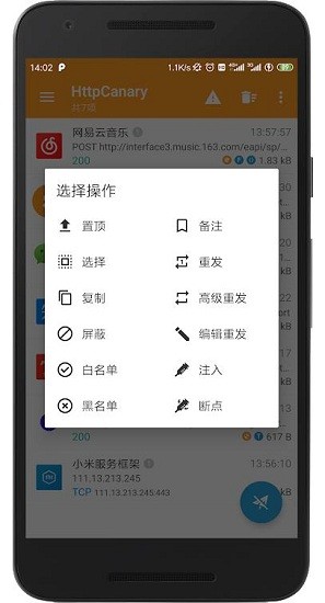 黃鳥抓包(HttpCanary)官方版
