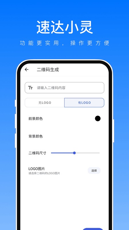 速達小靈標準版