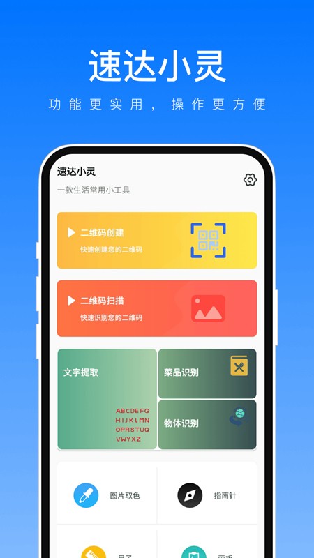 速達小靈標準版