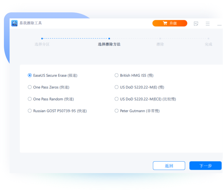 易我擦除工具最新版