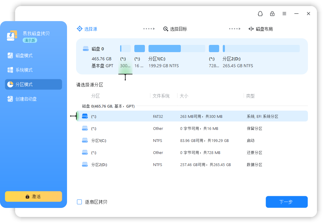 易我磁盤(pán)拷貝工具最新版