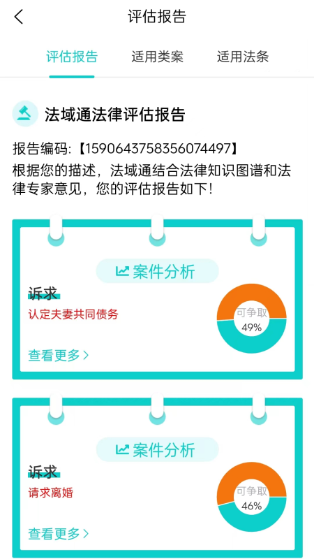 法域通app